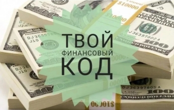 Что такое личный финансовый код в нумерологии Что такое личный финансовый код в нумерологии